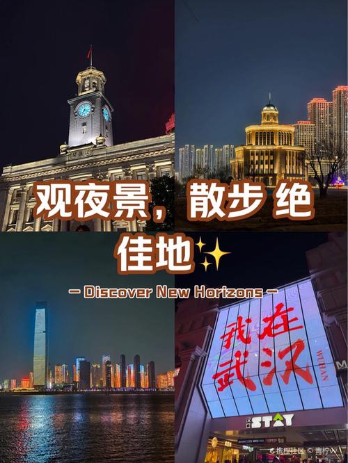 武汉夜生活好去处，汉口、武昌这些地方有夜网等你来