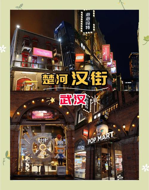 武汉夜网好去处大揭秘！江汉路与楚河汉街魅力在哪？
